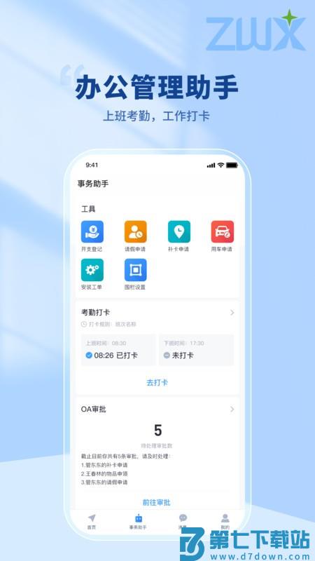 智位星个人版app v6.2.0 安卓版 2