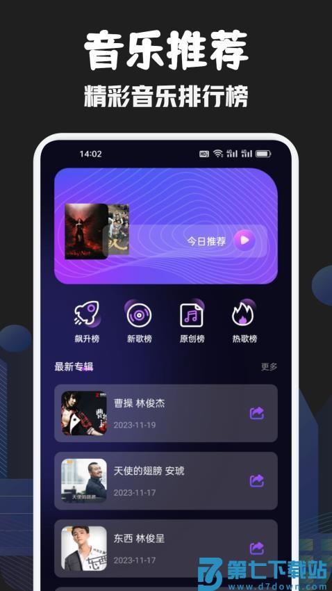 元力音乐官方版