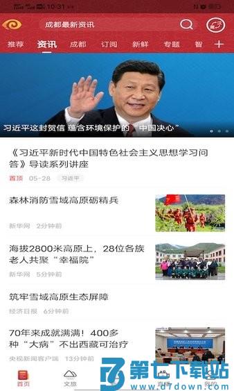 香巴拉资讯客户端