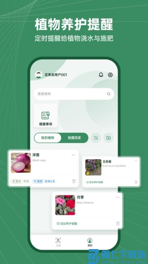 花草志官网版v1.0.4 3