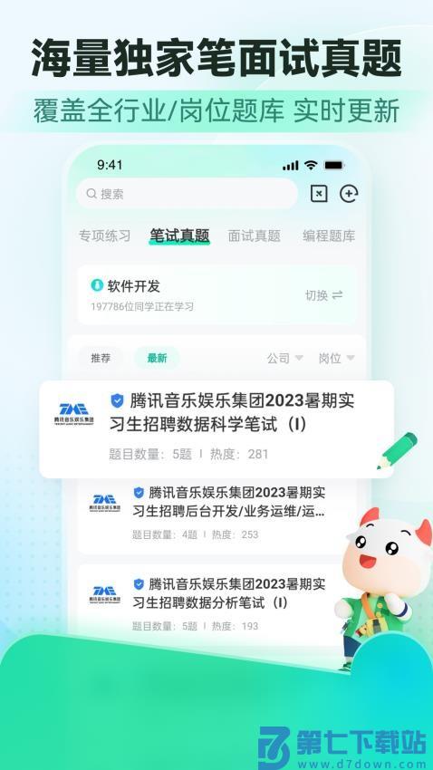 牛客网搜题软件v3.27.96 2