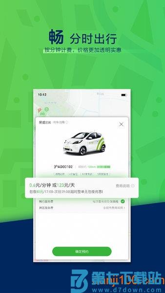evcard手机app