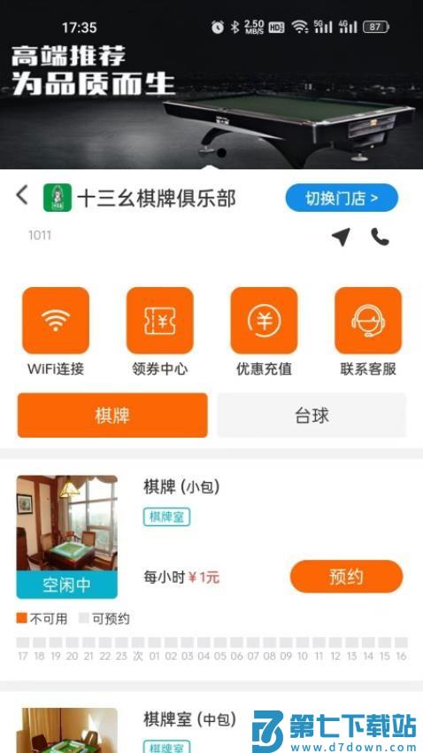 来莱品官网版v1.3.0 2