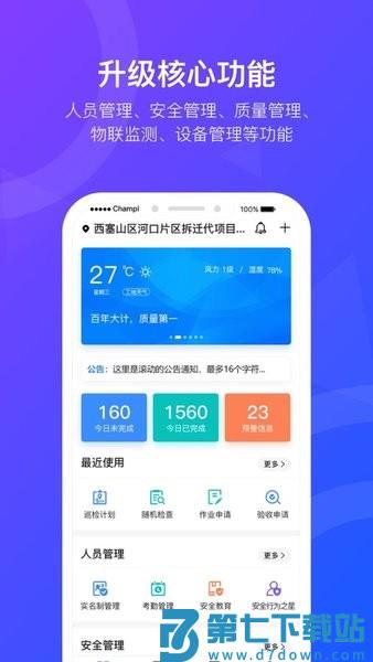 智慧工匠v3.3.4 1