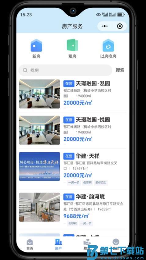华建i家免费版