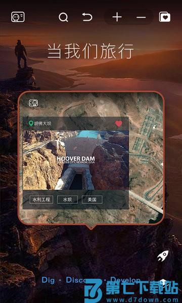 好奇地球app