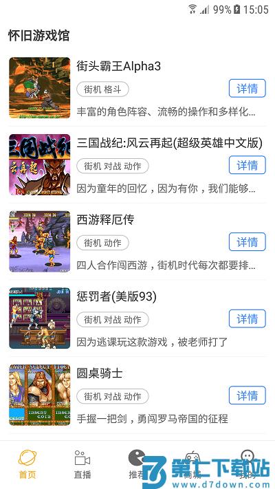 怀旧游戏馆app下载