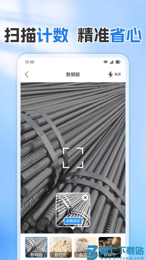 手机免费测量仪软件v1.1.1 2