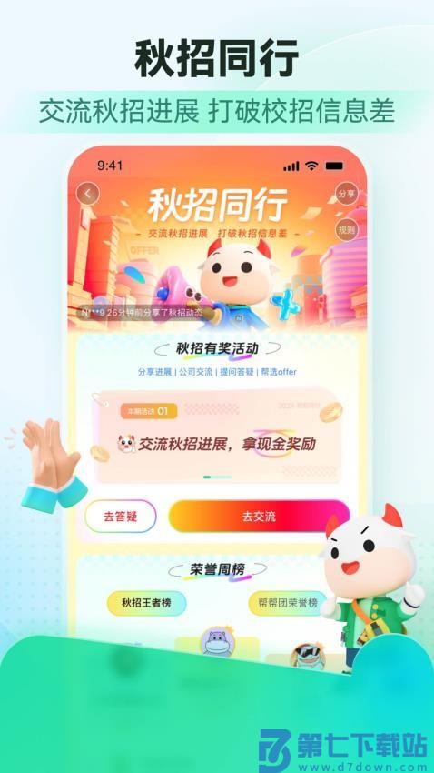 牛客网搜题软件v3.27.96 4