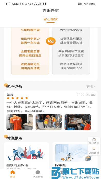吉米搬家官方版 v5.47.21 安卓手机版 0