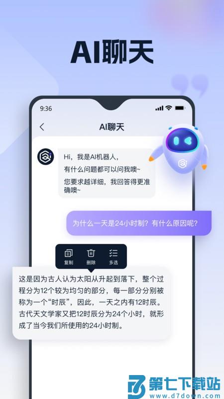聪明灵犀手机版 v3.6.0.0 安卓版 1