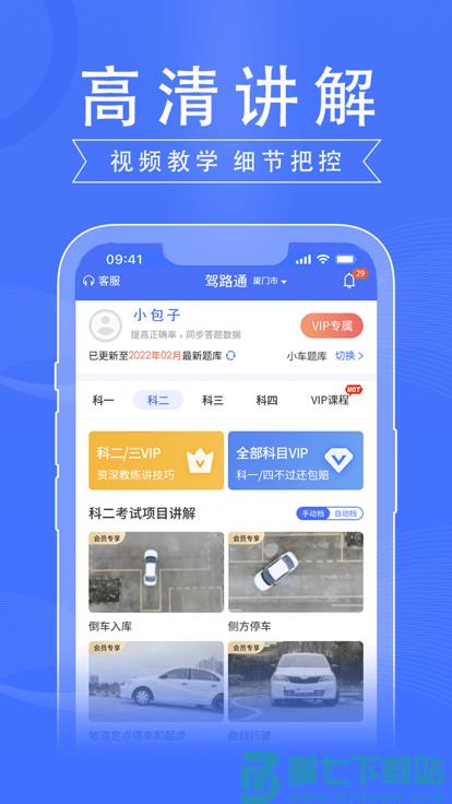 驾路通app v5.6.6 安卓官方版 1