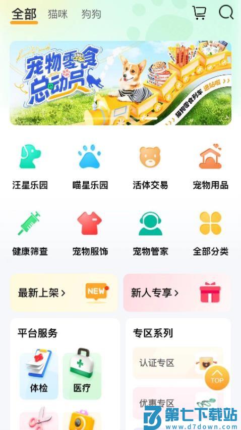 易心宠官方版v1.1.6 1