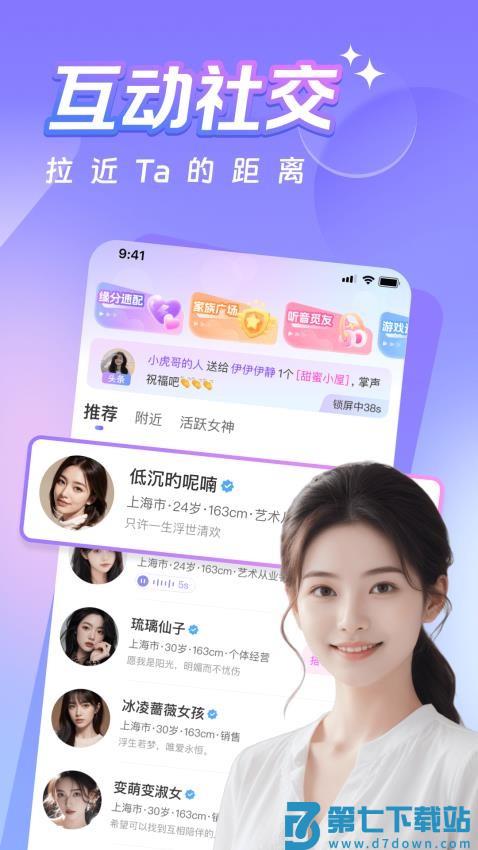 同城蜜约会免费版v4.9.1 2