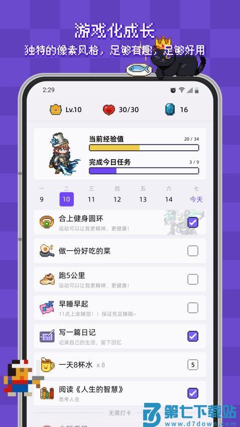 像素习惯最新版