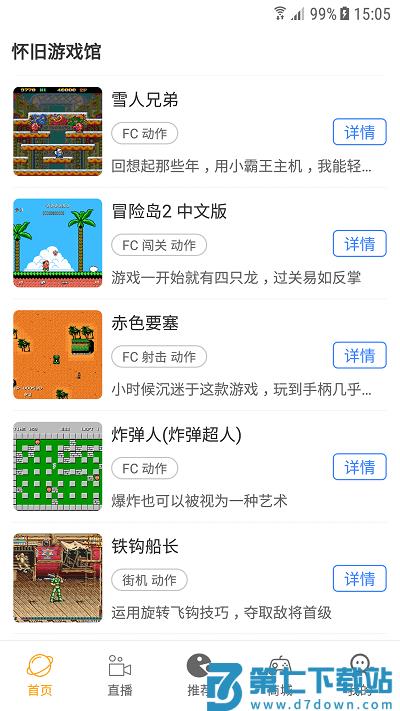 怀旧游戏馆app v1.0.7 安卓手机版 0