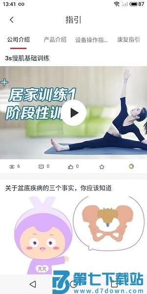 智慧家康官方版v4.0 2