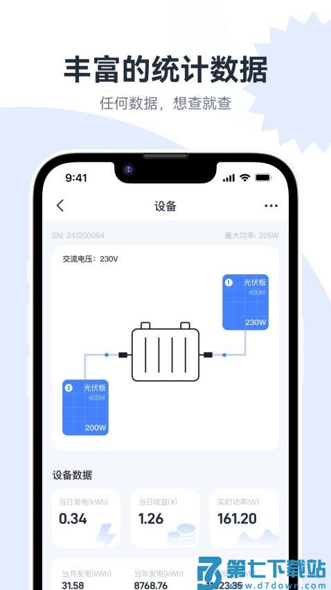 Easy PV客户端v2.3.9 3