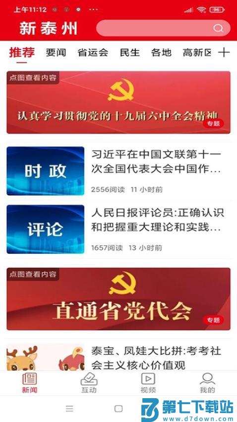 新泰州官网版