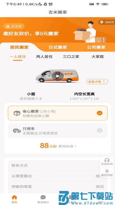吉米搬家官方版 v5.47.21 安卓手机版 4
