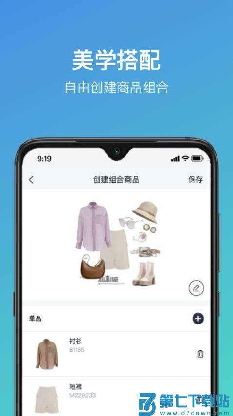 云智衣橱EOP官网版v1.2.189 5