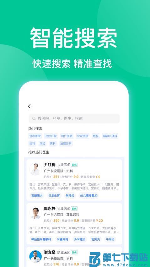 趣挂号官网版v1.1.1 1