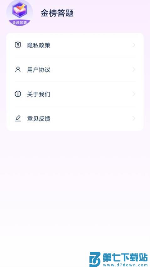 金榜答题免费版v6.1.1.2 4