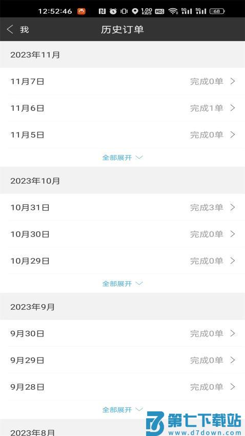 圣骑配送最新版v1.2.9 3