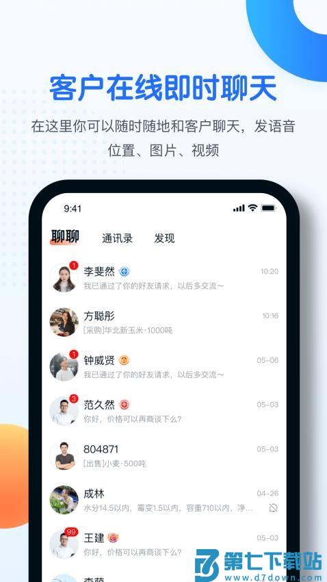 中时通官方版v3.3.01 2
