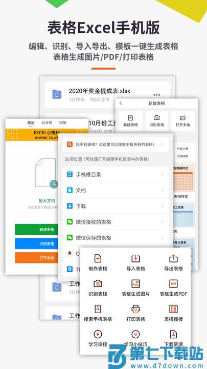 易培新手excel初学教程(改名表格excel手机版) v7.2.6 安卓版 3