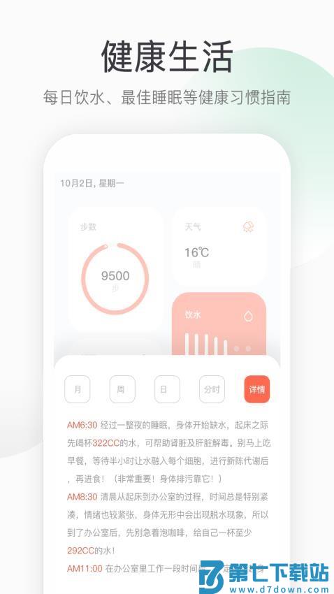 运动健康计步最新版v2.0.0 4