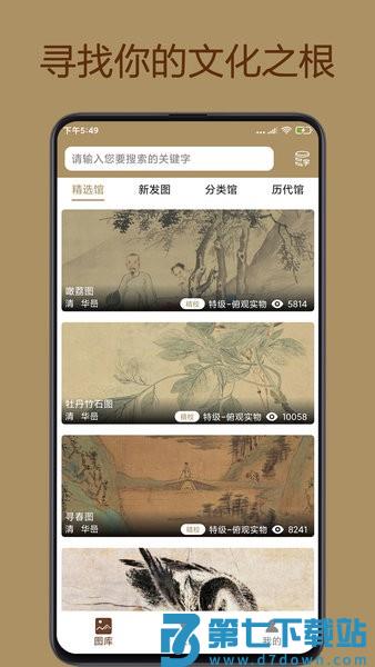 中华珍宝馆最新版v8.9.9 2
