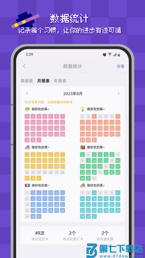 像素习惯最新版v1.8.3 2