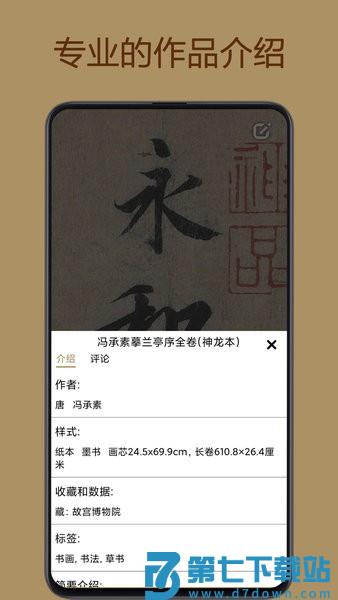 中华珍宝馆最新版