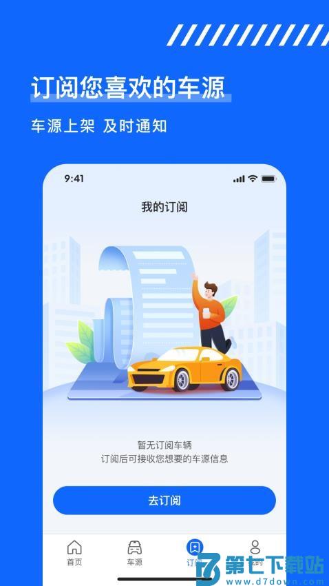 久车GO最新版v3.9.0 5