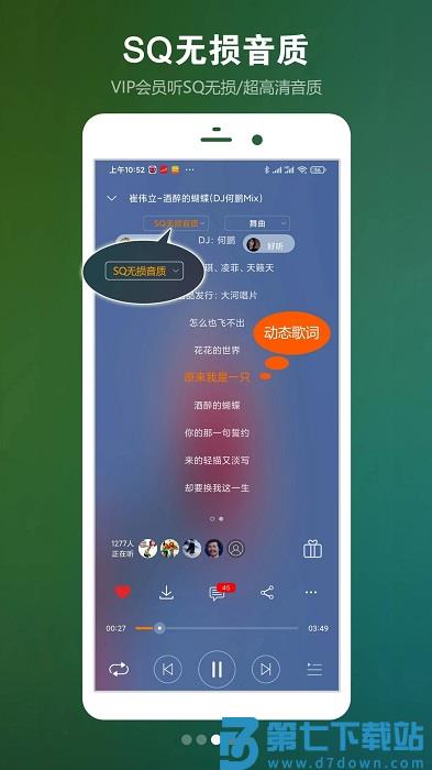高音质DJ音乐盒播放器 v8.2.5 安卓官方版 2