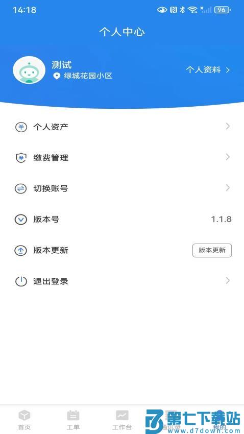 昨邻友舍物管手机版v1.2.7 1