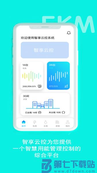 智享云控官方版v5.1.6 2