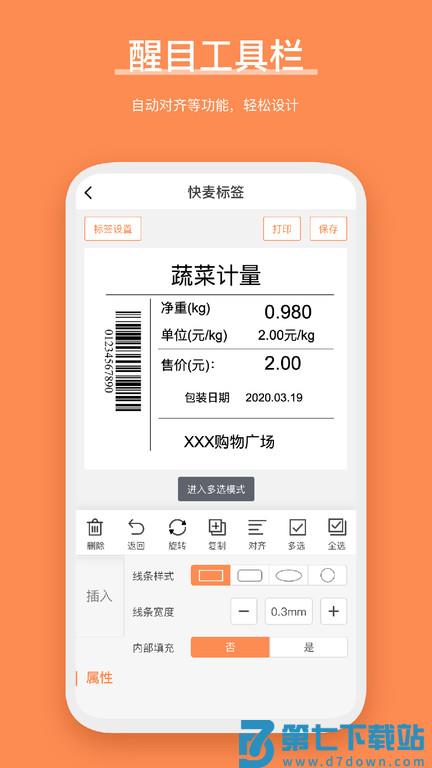 快麦标签打印软件 快麦标签app下载