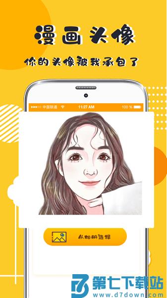 p图表情包appv4.6.473 3