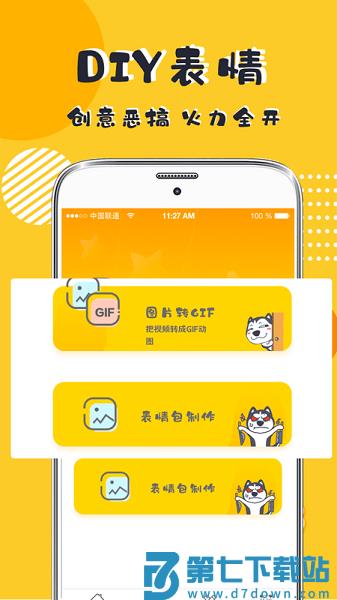 p图表情包appv4.6.473 2