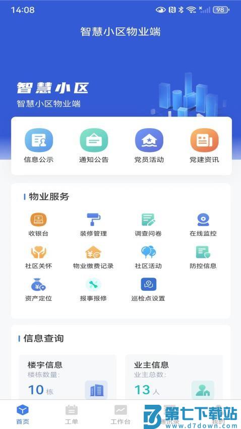 昨邻友舍物管手机版