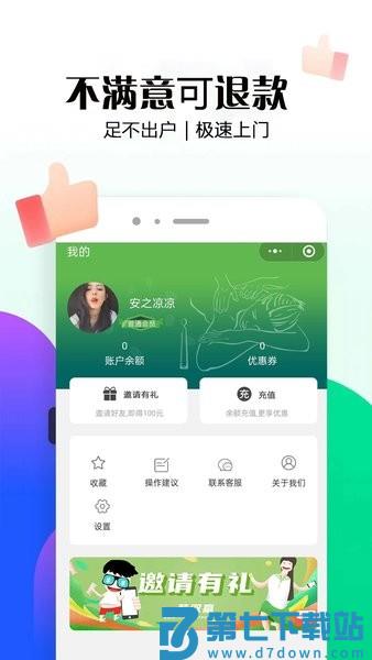 东郊到家上门推拿软件