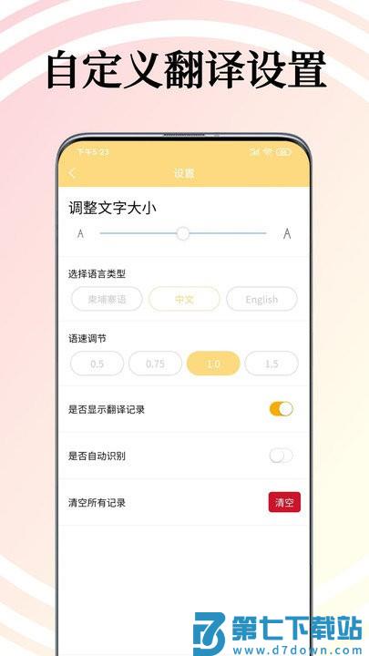 柬埔寨语翻译通app v1.3.4 安卓版 3