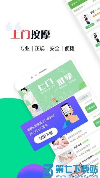 东郊到家上门推拿软件v2.0.2 1