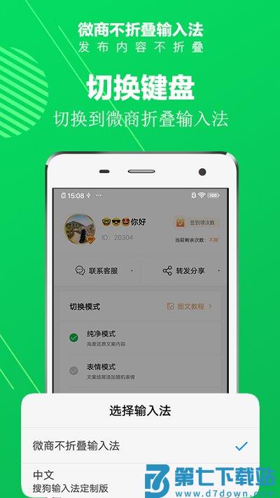 荣丰不折叠输入法app v7.3.3 安卓版 1