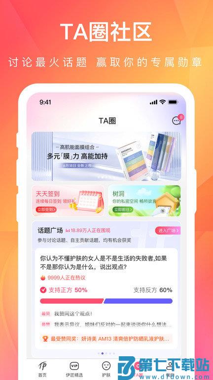 伊的家app最新版本 v4.13.0 安卓版 4
