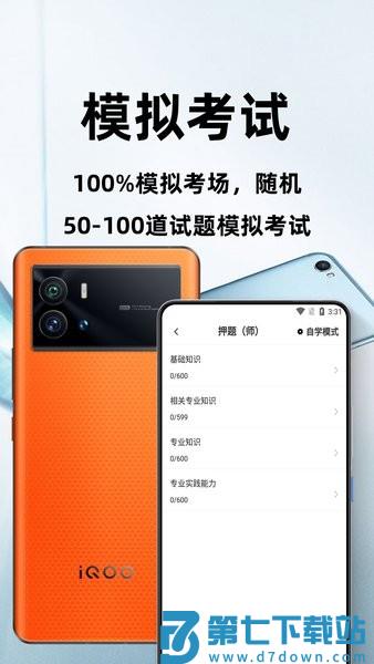 康复医学治疗技术百分题库v2.2.0 3