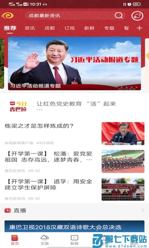 香巴拉资讯客户端v4.0.8 2