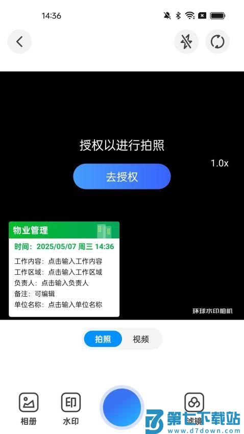 环球水印相机免费版